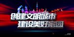 文明城市