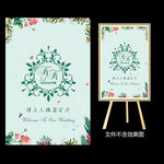 绿色小清新森系婚礼水牌设计