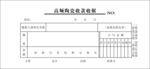 陶瓷公司收款收据