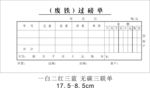 废铁过磅单