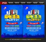 家电清洗