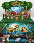 六一奇幻之旅创意舞台美陈背景