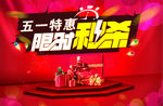 51特惠 限时秒杀