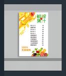 鲜榨果汁菜单