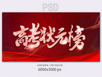 高考状元榜