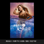 海底世界之人鱼传说海报