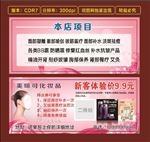 美缔可化妆品卡片促销卡片
