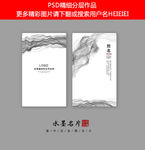 水墨名片
