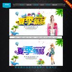 夏季新品