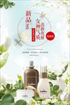 化妆品海报