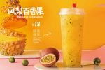 凤梨百香果