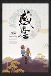 母亲节海报