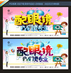 眼镜海报