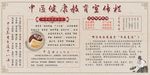 健康教育宣传栏