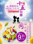 甘草促销海报