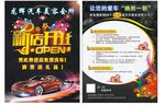 汽车美容传单海报促销新店开业