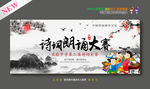 诗词大赛