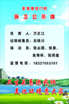环卫公示牌