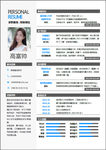 word个人简历模板设计