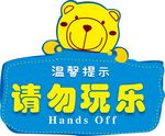 卡通异形提示牌
