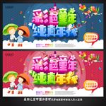 儿童节海报