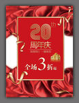 周年庆