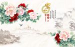 家和富贵牡丹花