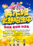美术班招生