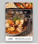 花甲海报