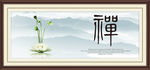 禅