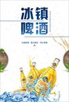 啤酒 啤酒节 啤酒海报
