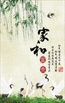 家和富贵