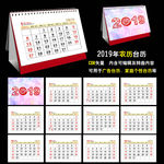2019年历