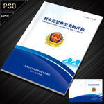 公安封面