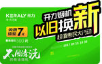 以旧换新