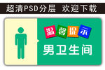温馨提示卫生间