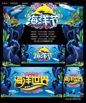 海洋节