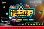 汽车养护