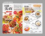川湘美食炖汤菜单