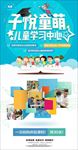 教育机构海报长图