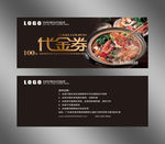 火锅代金券
