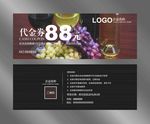 红酒代金券