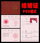 结婚证