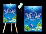 海洋婚礼