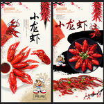 小龙虾