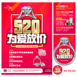 520钻戒海报