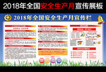 安全生产月
