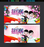 我们结婚啦