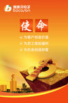企业文化使命展板设计模板
