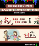 家风家训家规 新农村墙绘